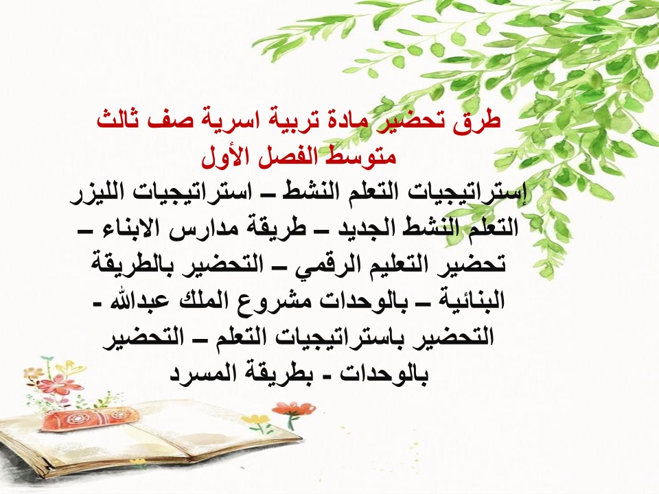 مهارات تربية اسرية صف ثالث متوسط الفصل الأول