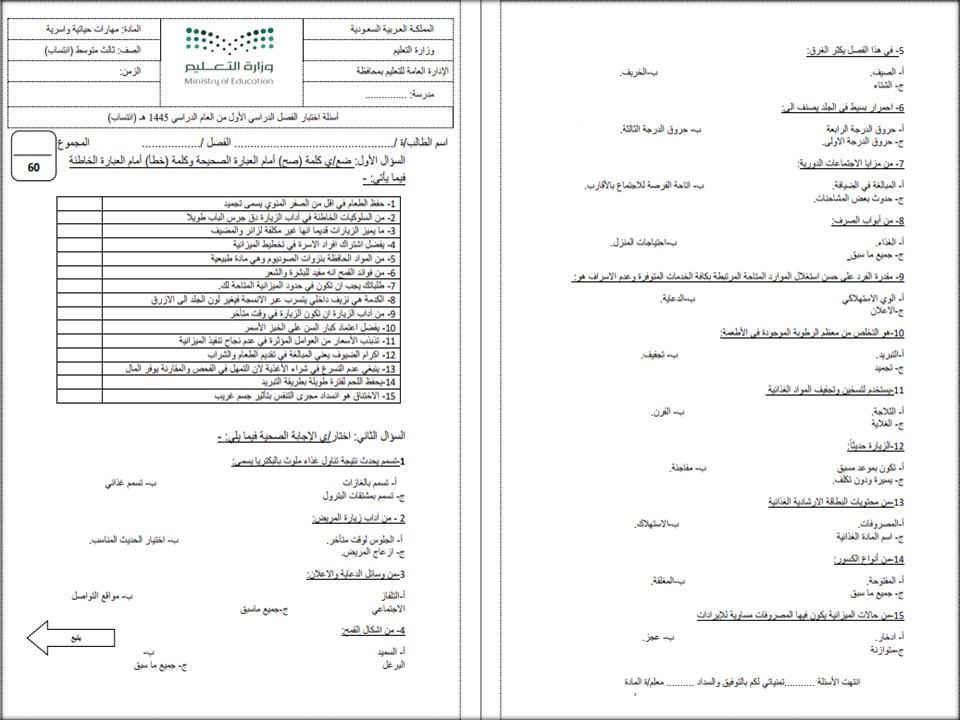 مهارات تربية اسرية صف ثالث متوسط الفصل الأول