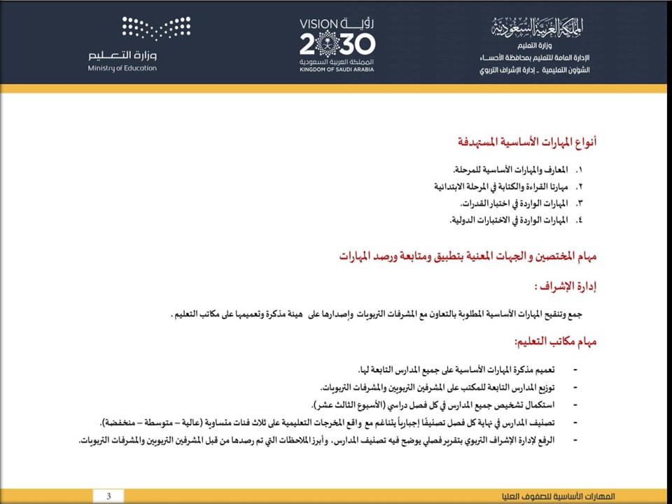 مهارات لمادة التربية البدنية الصف الثالث الابتدائي فصل دراسي أول