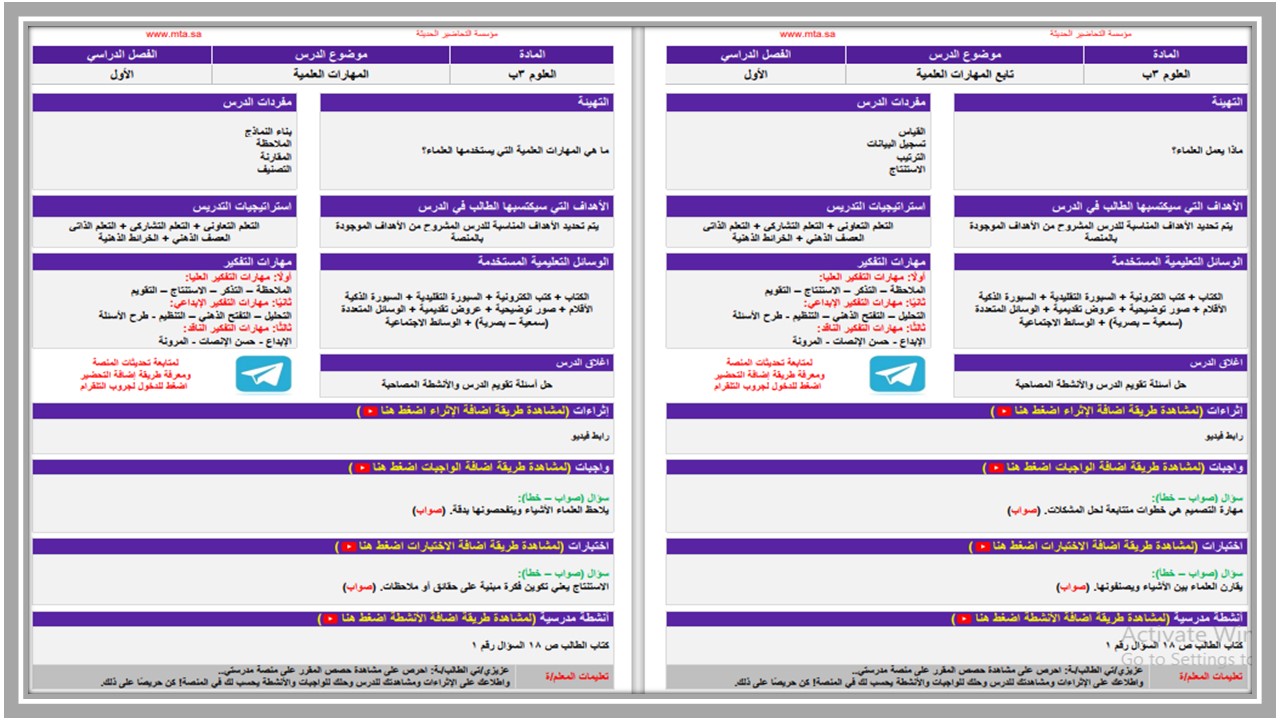 مهارات مادة العلوم للصف الثالث الابتدائي الفصل الدراسي الاول 