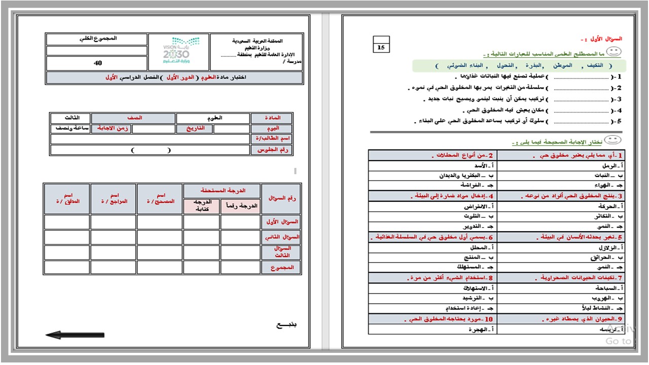 مهارات مادة العلوم للصف الثالث الابتدائي الفصل الدراسي الاول 