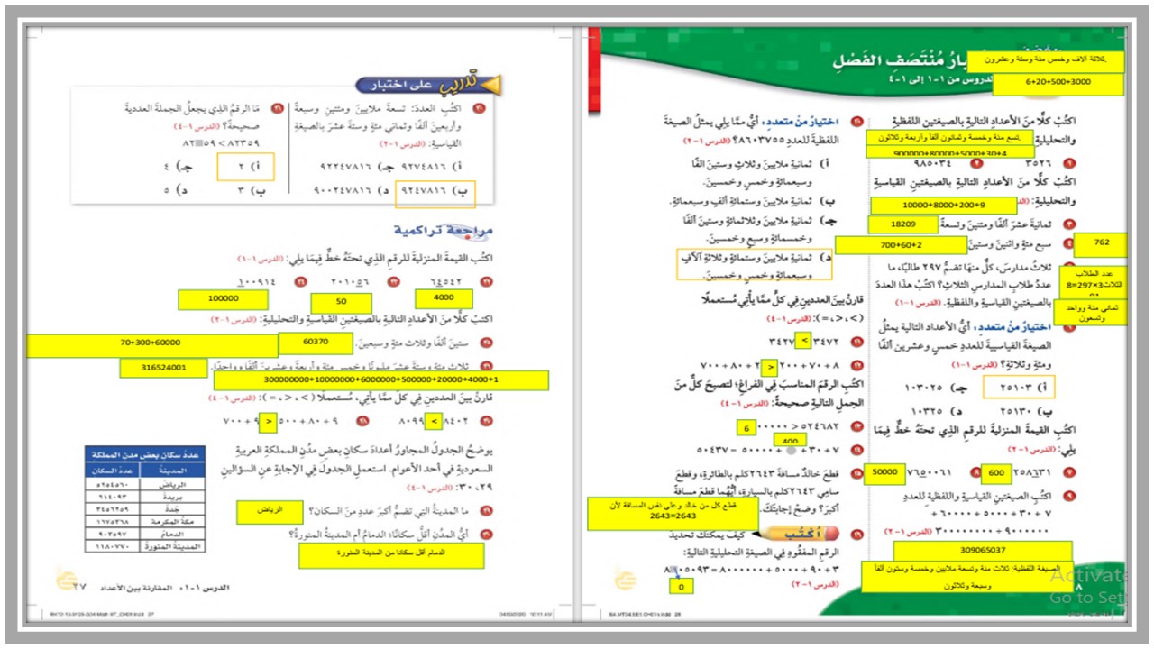 مهارات ماده الرياضيات للصف الرابع الابتدائي الفصل الدراسي الاول 