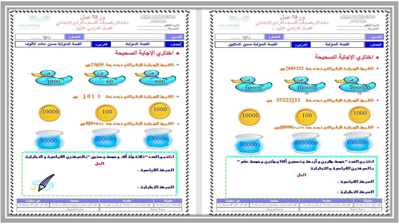 مهارات ماده الرياضيات للصف الرابع الابتدائي الفصل الدراسي الاول 