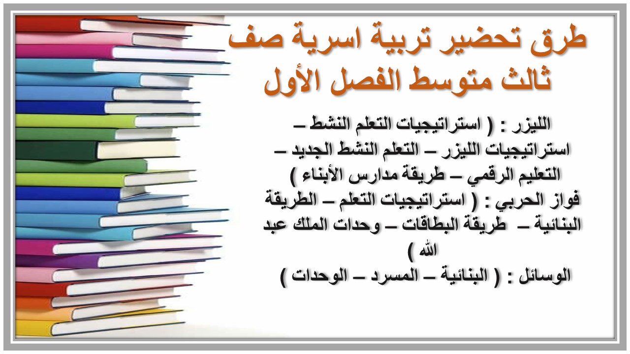 ورق عمل تربية اسرية صف ثالث متوسط الفصل الأول
