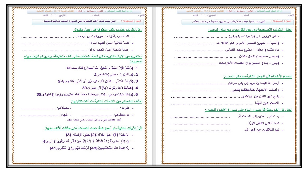 ورق عمل مادة الكفايات اللغوية 2 مسارات