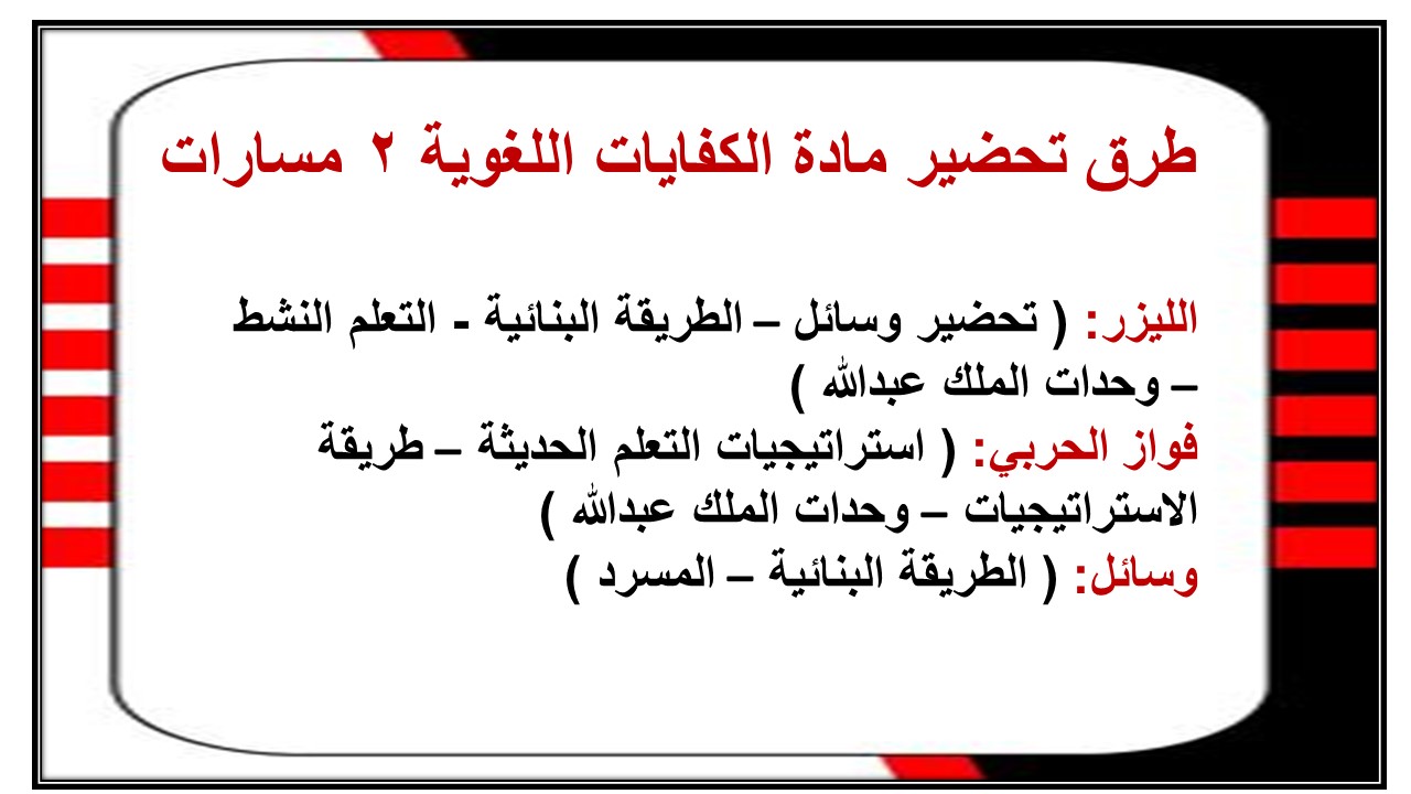 ورق عمل مادة الكفايات اللغوية 2 مسارات