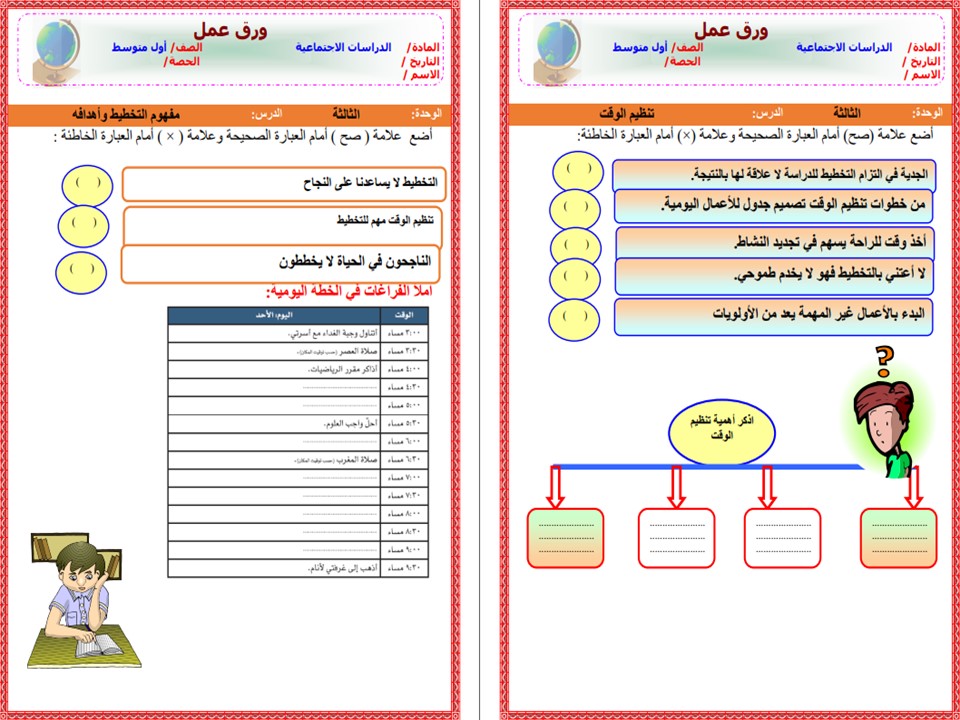تحضير مادة اجتماعيات أول متوسط فصل دراسي أول