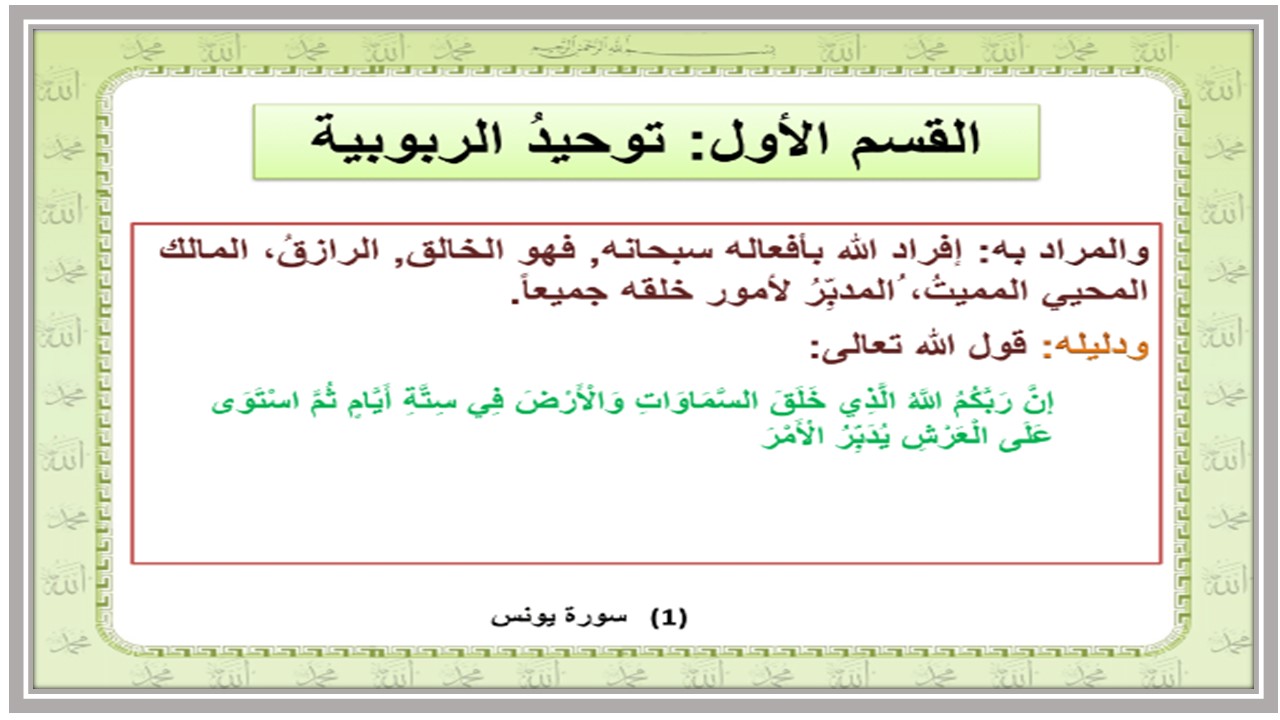 تحضير مادة التوحيد أول متوسط فصل دراسي أول  