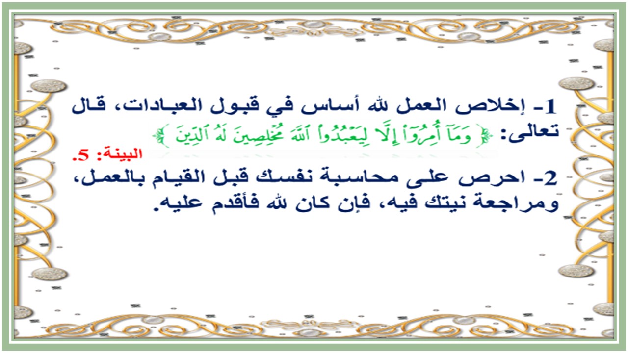 تحضير مادة الحديث صف ثالث متوسط النصف الأول 
