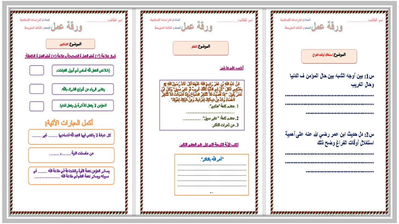 تحضير مادة الحديث صف ثالث متوسط النصف الأول 