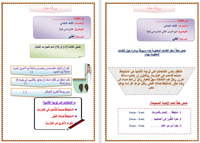تحضير مادة لغتي درس عام دراسي جديد الصف الثالث الابتدائي فصل دراسي أول العام الدراسي  