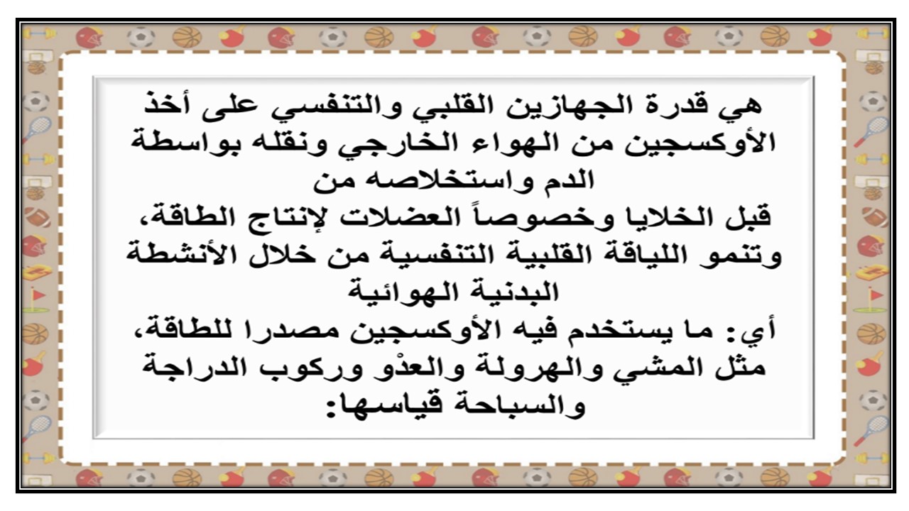 تحضير ماده التربية البدنية الصف الثاني المتوسط الفصل الأول