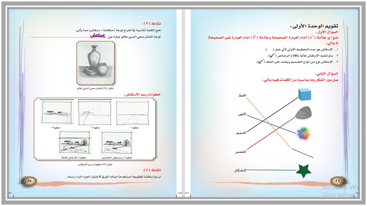 حل أسئلة لمادة التربية الفنية الصف الثالث الابتدائي فصل دراسي أول
