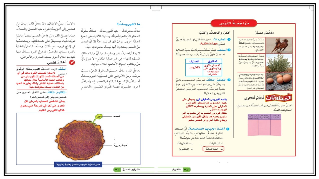 حل أسئلة مادة العلوم صف خامس ابتدائى الفصل الاول