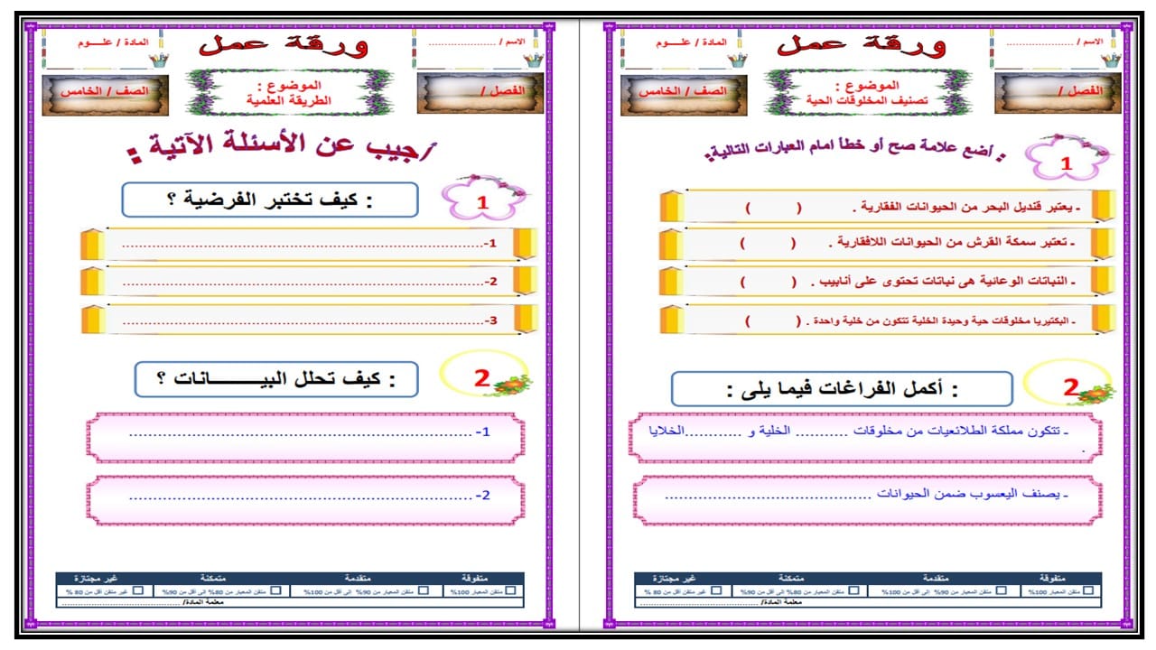 حل أسئلة مادة العلوم صف خامس ابتدائى الفصل الاول