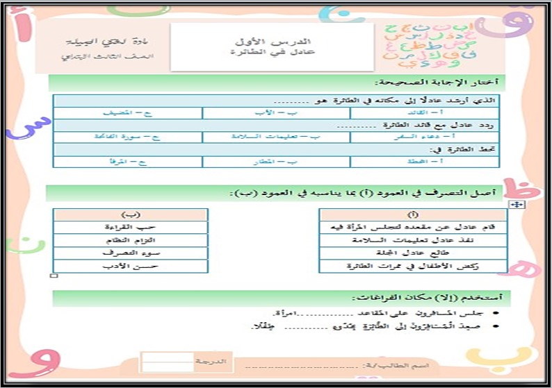 حل أسئلة مادة لغتي الصف الثالث الابتدائي فصل دراسي أول