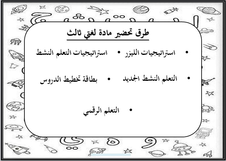 حل أسئلة مادة لغتي الصف الثالث الابتدائي فصل دراسي أول