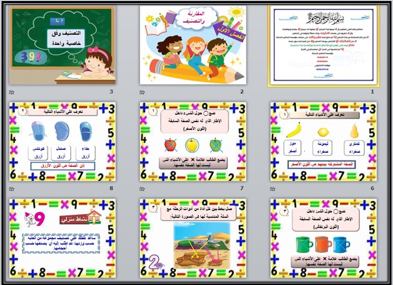 حل اسئلة مادة الرياضيات للصف الاول الابتدائي الفصل الدراسي الاول