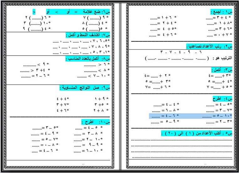 حل اسئلة مادة الرياضيات للصف الاول الابتدائي الفصل الدراسي الاول