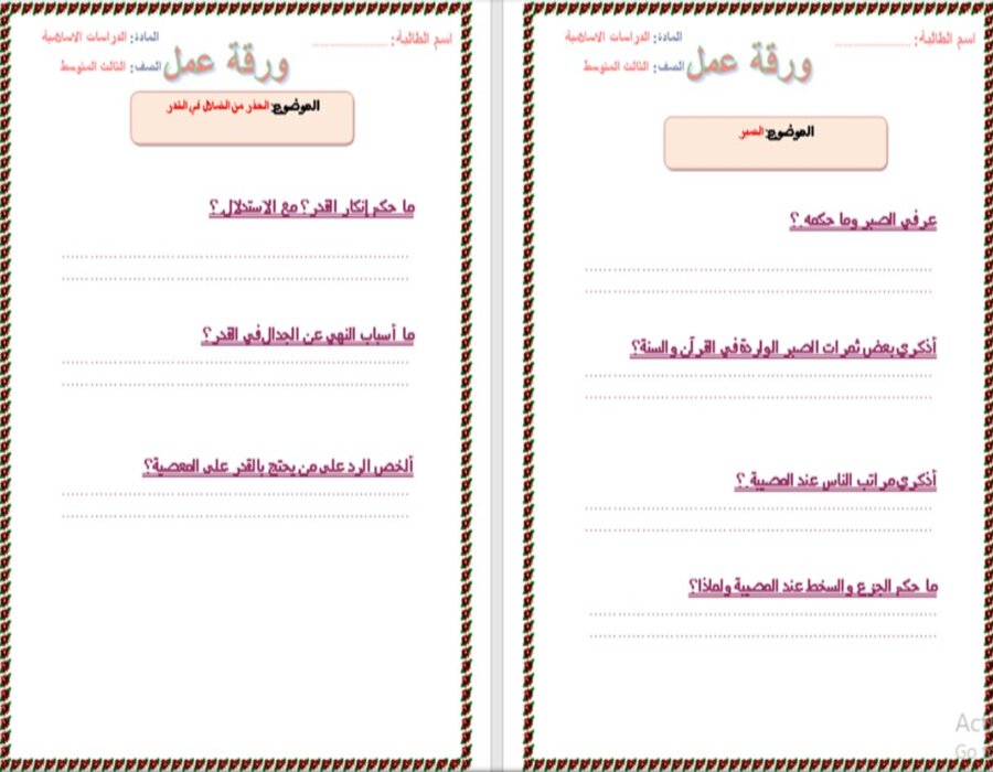 ملخص مادة الدراسات الإسلامية ثالث متوسط الفصل الأول