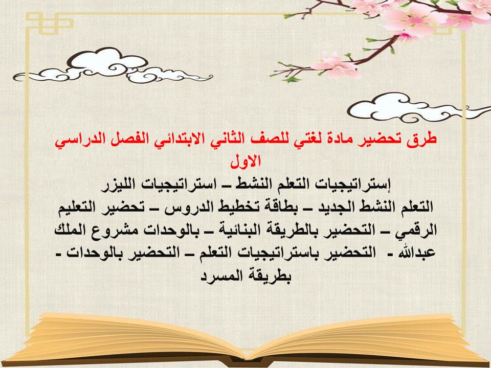 مهارات مادة لغتى للصف الثانى الابتدائي الفصل الدراسي الاول