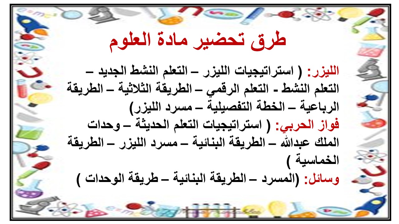 تحضير درس دورات حياة الحيوانات مادة العلوم الصف الثالث الابتدائي فصل دراسي أول