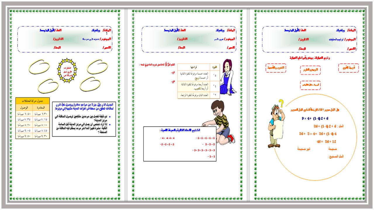 تحضير عين مادة الرياضيات أول متوسط فصل دراسي أول