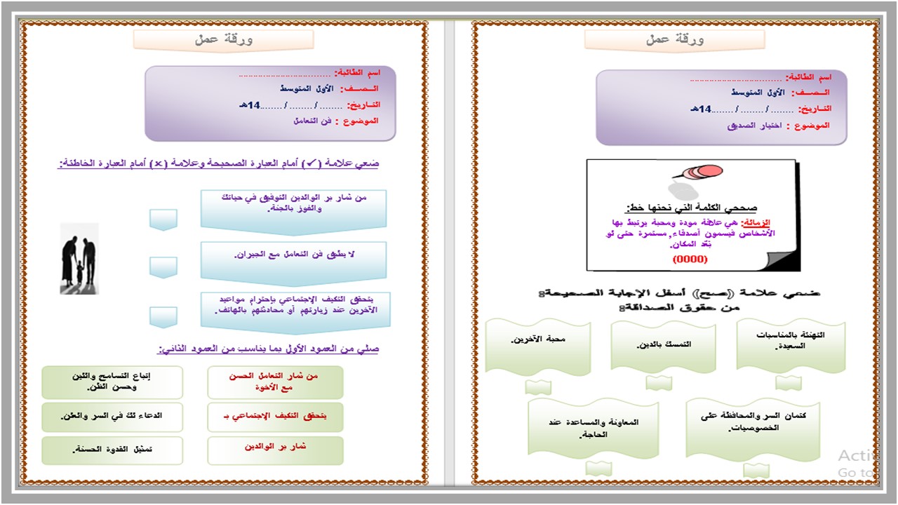 تحضير مادة التربية الأسرية أول متوسط فصل دراسي أول
