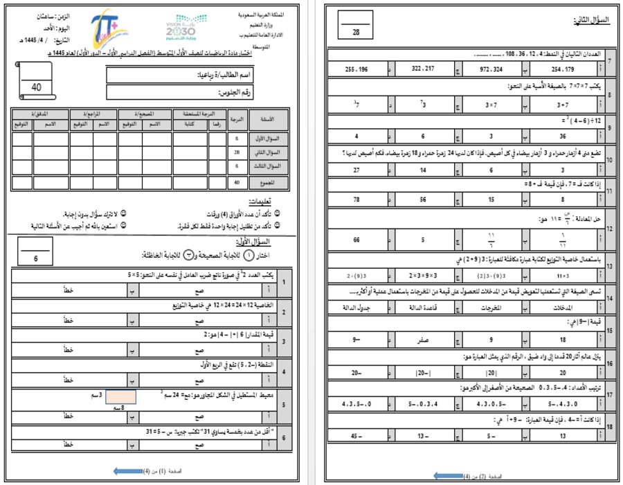 تحضير مادة الرياضيات أول متوسط فصل دراسي أول