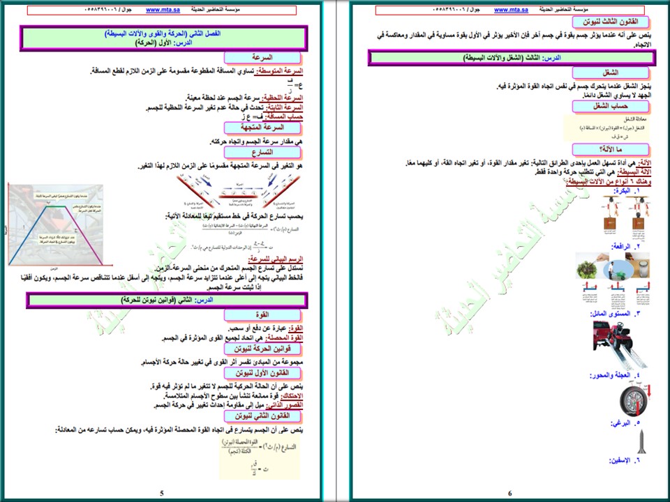 تحضير مادة العلوم أول متوسط فصل دراسي أول