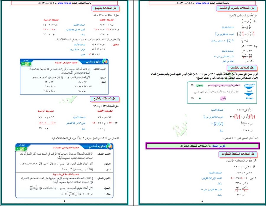مهارات مادة الرياضيات أول متوسط فصل دراسي أول
