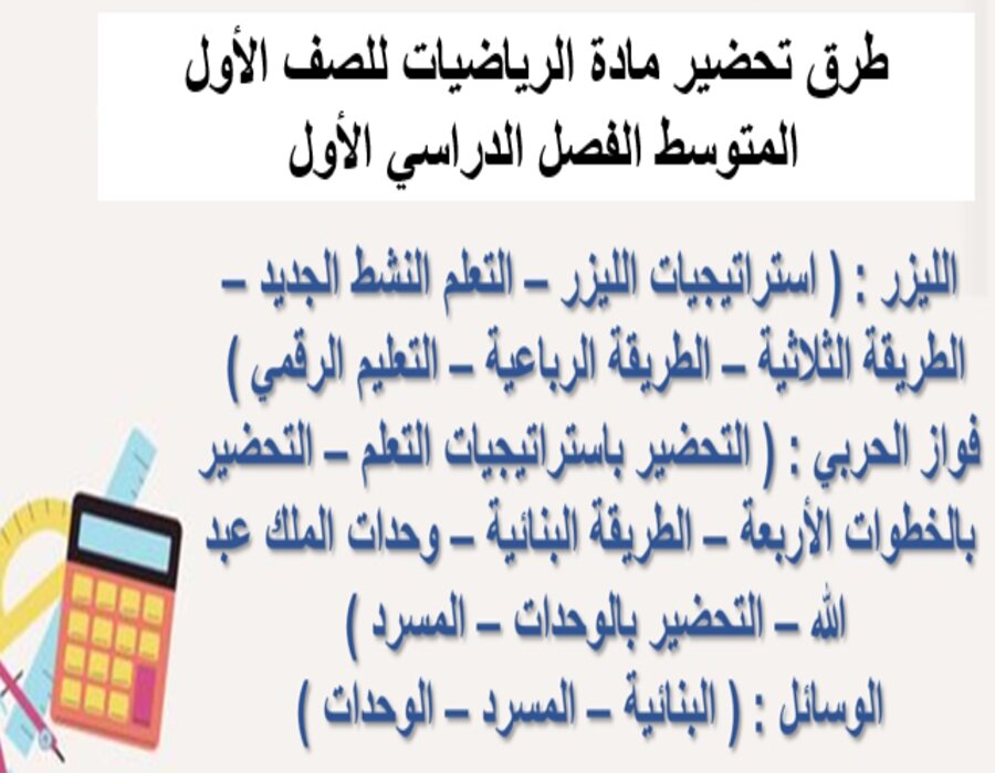 مهارات مادة الرياضيات أول متوسط فصل دراسي أول