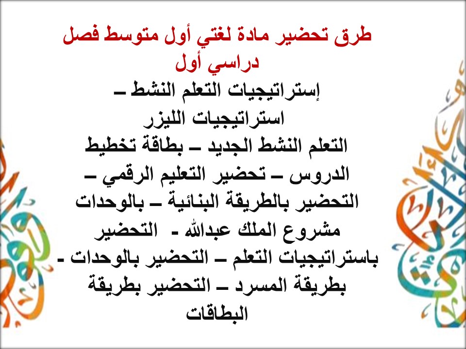 مهارات ماده لغتي أول متوسط فصل دراسي أول