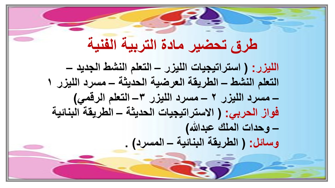 تحضير عين درس هوية الخزف العربية مادة الفنية ثالث متوسط تحضير عين درس هوية الخزف العربية مادة الفنية ثالث متوسط