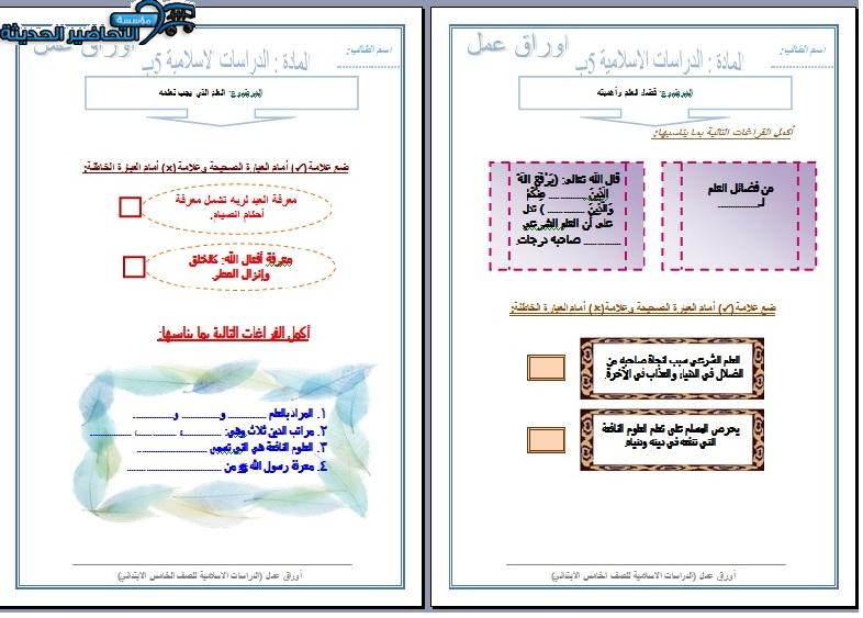 عروض بوربوينت مادة التوحيد صف خامس ابتدائي الفصل الدراسي الأول