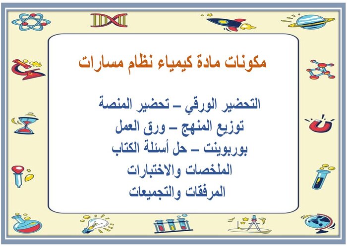 تحضير درس صيغ الاملاح المائية لمادة كيمياء نظام مسارات  