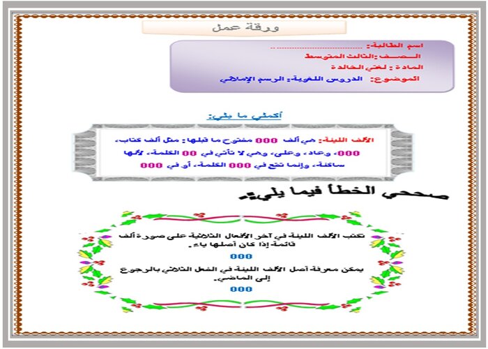 ورق عمل الوحدة الأولى درس الألف اللينة في الأفعال الثلاثية لغتي ثالث متوسط نصف اول ورق عمل الوحدة الأولى درس الألف اللينة في الأفعال الثلاثية لغتي ثالث متوسط نصف اول