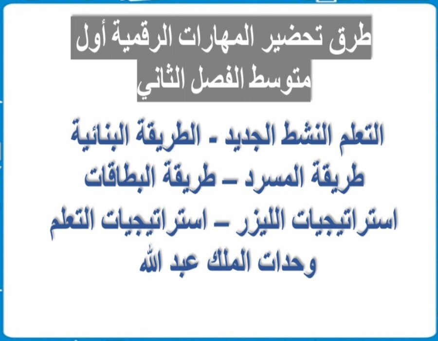 أوراق عمل مادة الحاسب الآلى أول متوسط فصل دراسي ثاني