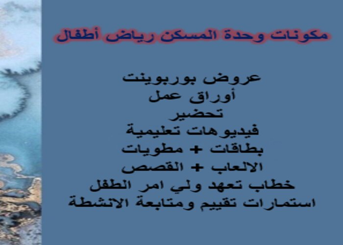 افكار وحدة المسكن رياض الاطفال افكار وحدة المسكن رياض الاطفال