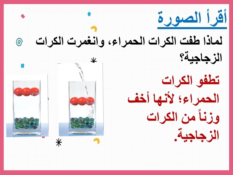 تحضير مادة العلوم اول ابتدائي الفصل الدراسي الثانى