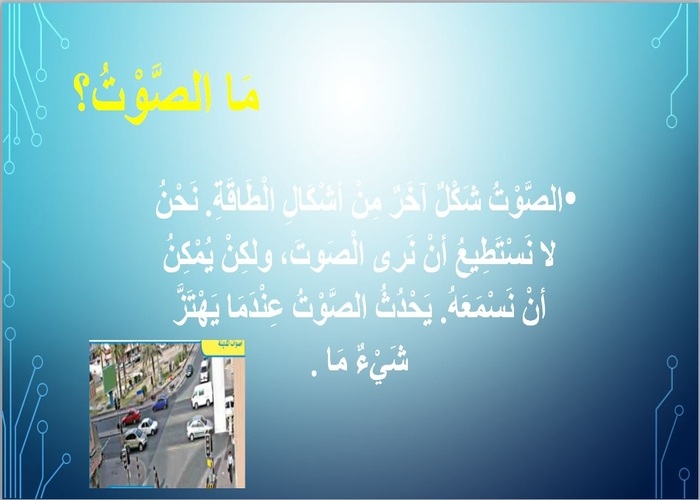 وحدة الصوت رياض الاطفال
