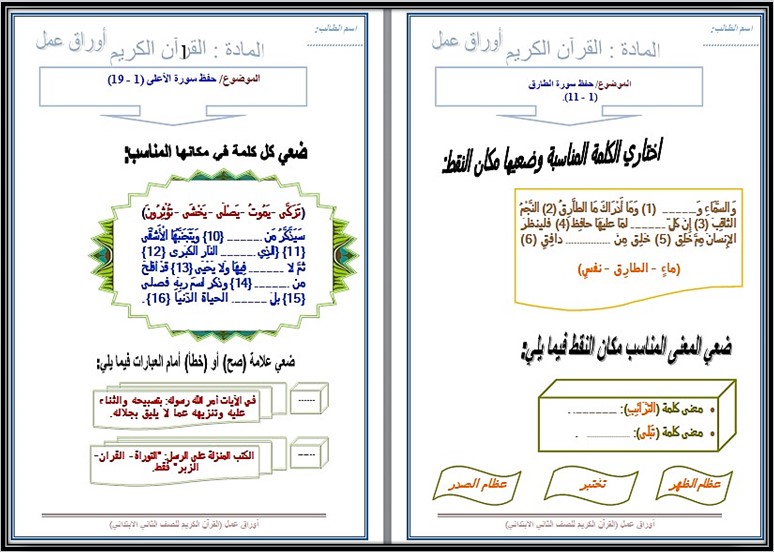 بوربوينت لمادة القرآن الكريم ثاني الابتدائي الفصل الدراسي الثانى