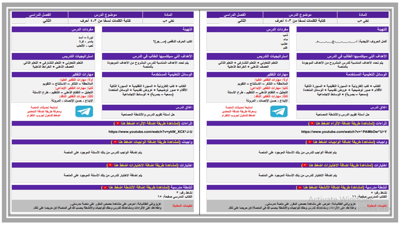 تحضير التربية الفكرية لمادة لغتي الصف الخامس الابتدائي الفصل الثانى 