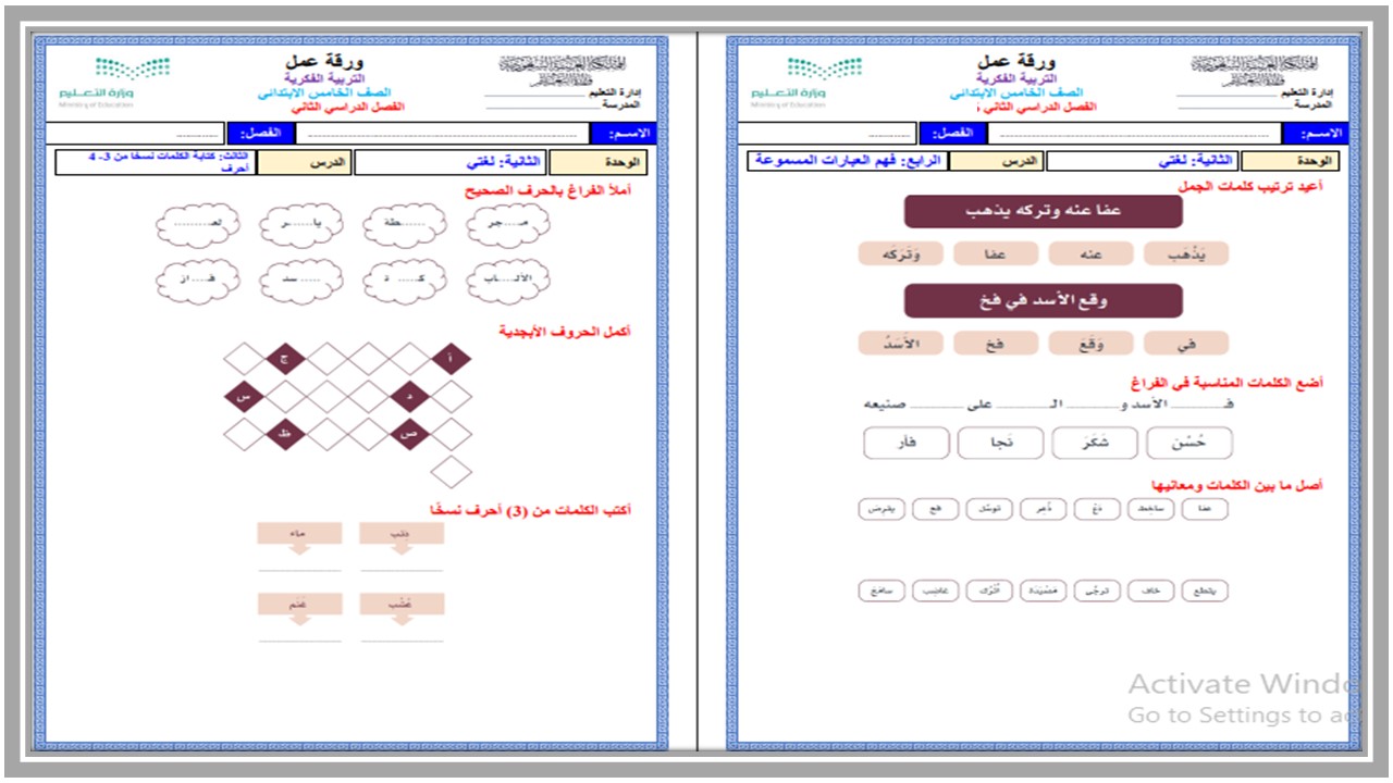تحضير التربية الفكرية لمادة لغتي الصف الخامس الابتدائي الفصل الثانى  
