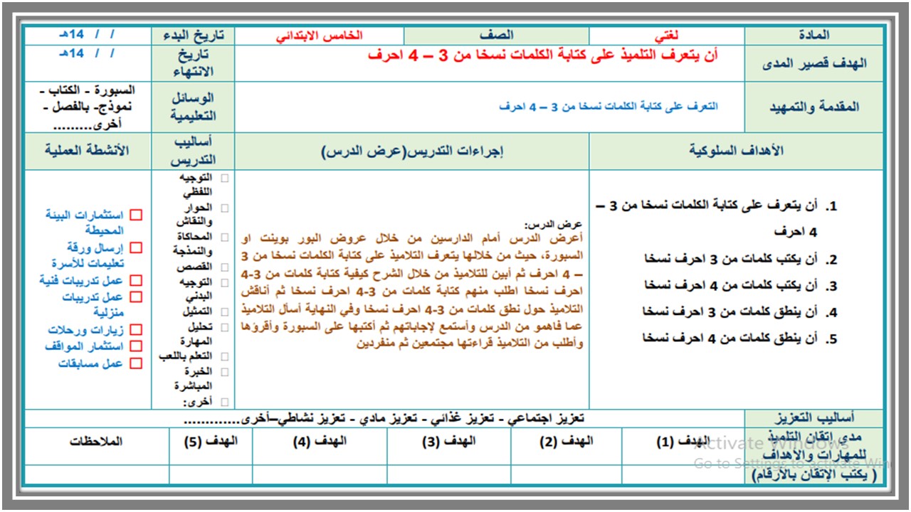 تحضير التربية الفكرية لمادة لغتي الصف الخامس الابتدائي الفصل الثانى