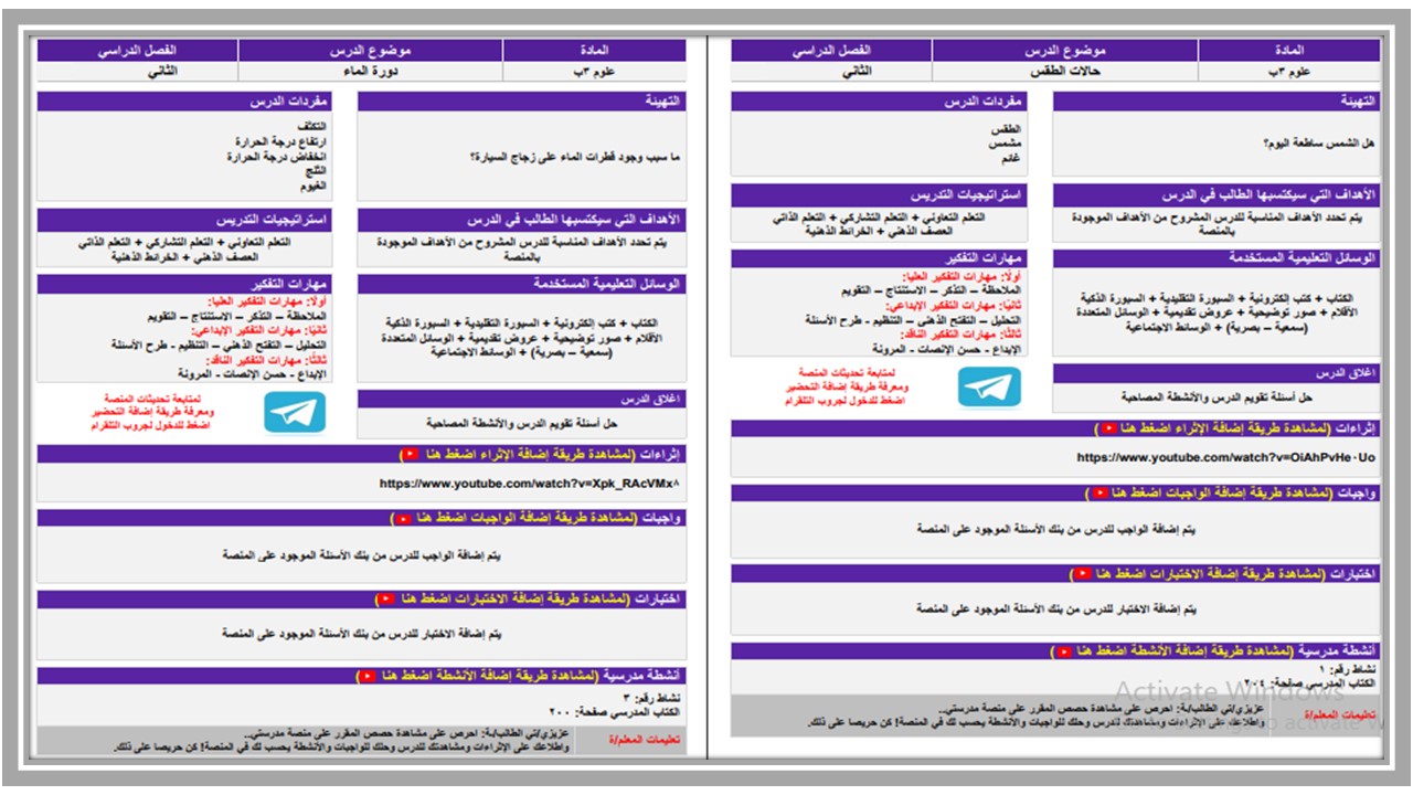 تحضير التربية الفكريه مادة علوم الصف الثالث الابتدائي الفصل الثانى