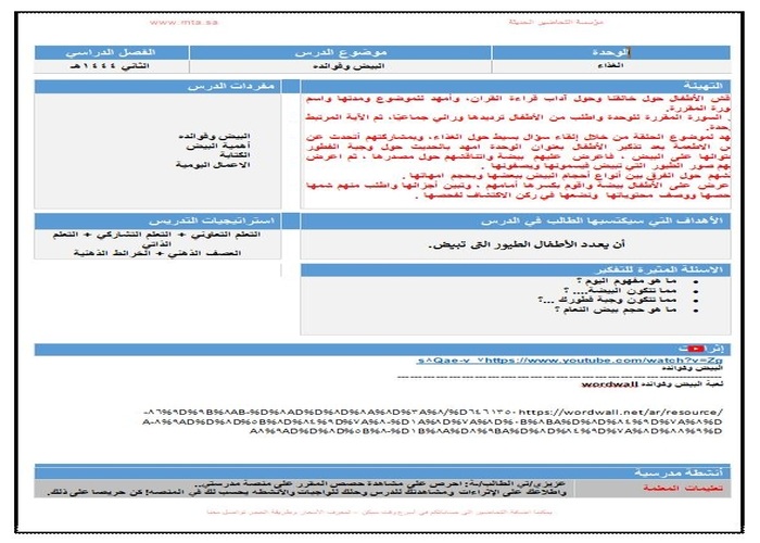 وحدة الغذاء رياض الاطفال
