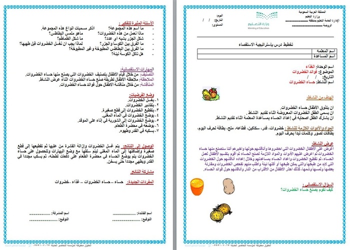 وحدة الغذاء رياض الاطفال