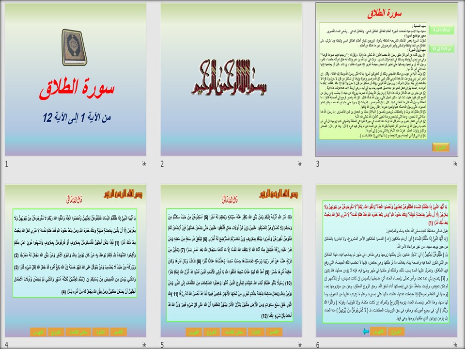 تحضير مادة القرآن الكريم للصف الثالث الابتدائي الفصل الدراسي الثاني