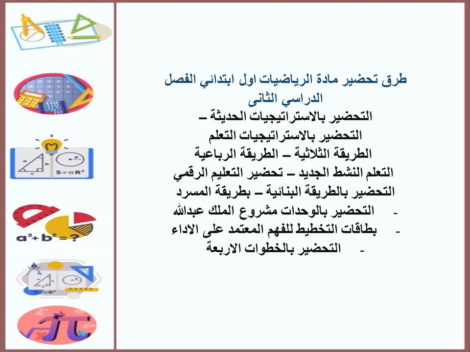 حل اسئلة مادة الرياضيات اول ابتدائي الفصل الدراسي الثانى